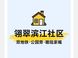 滨江沿线房价现在多少+翎翠滨江离地铁近吗