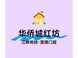武汉均价1.5万值得出手？华侨城红坊解读