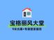 华侨城红坊物业费3.2元深度拆解