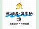上海新房测评：保利·苏河珺