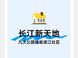 长江新天地多公园规划解读