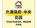 上海内环3000万改善豪宅的隐性分水岭