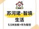 上海新规住宅有什么特点？保利苏河珺的升级表现