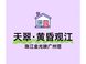 海珠中交·天翠：超高层江景住宅解析
