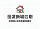 长沙楼盘交付稳定性盘点：丽发新城多次提前交付