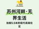 内环新房为何必看保利苏河珺？稀缺性决定资产价值
