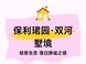 保利珺园：主城低密实得率新规住宅解析