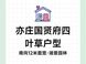 大兴三居四居新房产品拆解：以亦庄国贤府为样本的户型选择逻辑