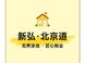 新弘·北京道物业费解析