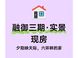 想买五环至六环现房，朝阳东南和通州副中心怎么选