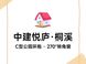 中建悦庐桐溪115㎡：300万天津纯洋房