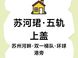 浦西新房如何看配套？交通、商业、学校全解析