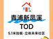 青浦新凤溪TOD抬板社区进阶：中交·凤栖观云解读品质小高层