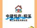 天津环内新房豪宅盘点：中建悦庐·桐溪深度解析
