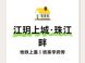 广州刚需300万级：地铁教育配套平衡术