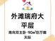 华润外滩瑞府240平如何满足三代同堂