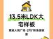新弘·北京道的户型还成立吗