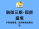 金融街武夷·融御三期确定性在哪
