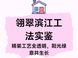 杨浦精装房交付清单怎么核验？翎翠滨江为例