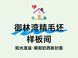 买御林湾毛坯新房装修到底要预留多少预算？