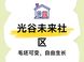光谷毛坯新房：毛坯交付对户型改造与入住时间的影响