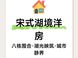 招商·湖映天青项目解析：九棵树低密洋房