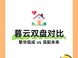 丽发新城与京盛长沙樾对比：实得面积与配套