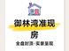 朝阳区新房推荐：改善换房先看准现房