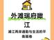 陆家嘴通勤豪宅：浦西核心区与浦东滨江权衡