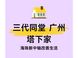三代同堂买海珠四居室，哪些新房优先看？