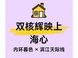 新弘·北京道与绿城·潮鸣外滩：确定性比较
