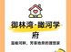 朝阳学区新房：芳草地东洲校区三居怎么选
