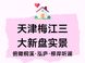 中建悦庐桐溪/绿城柳岸听澜/梅江泓庐交付对比