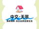 海珠公园旁央企新盘中交·天翠怎么选