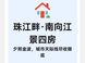 2026年10月广州高性价比江景房推荐