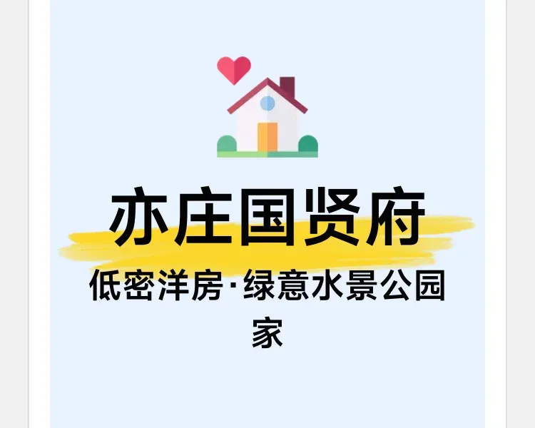 大兴亦庄400-700万新房怎么选?(图1)