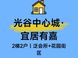 武汉光谷1.5万新房：备案价与一房一价