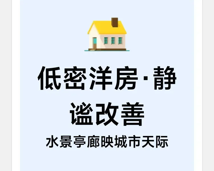 朱辛庄新房:北五环13B线低密洋房怎么选(图1)