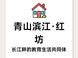 武汉青山学区新房怎么选？华侨城·红坊解析