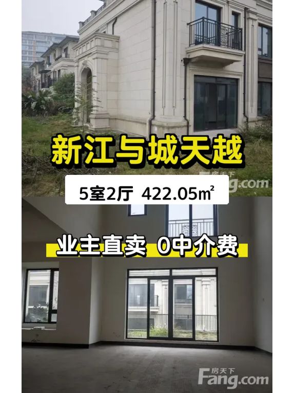 新江与城天越422㎡江景别墅5室2厅出售