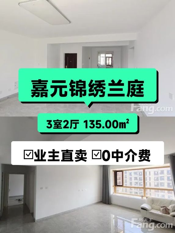 龙口嘉元锦绣兰庭二手房135平大三房急售