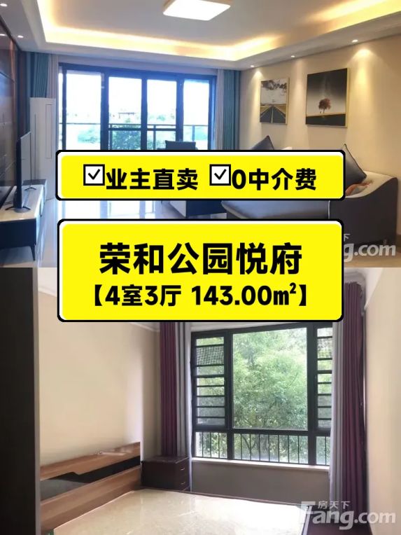 荣和公园悦府南北通透143平四房仅售260万