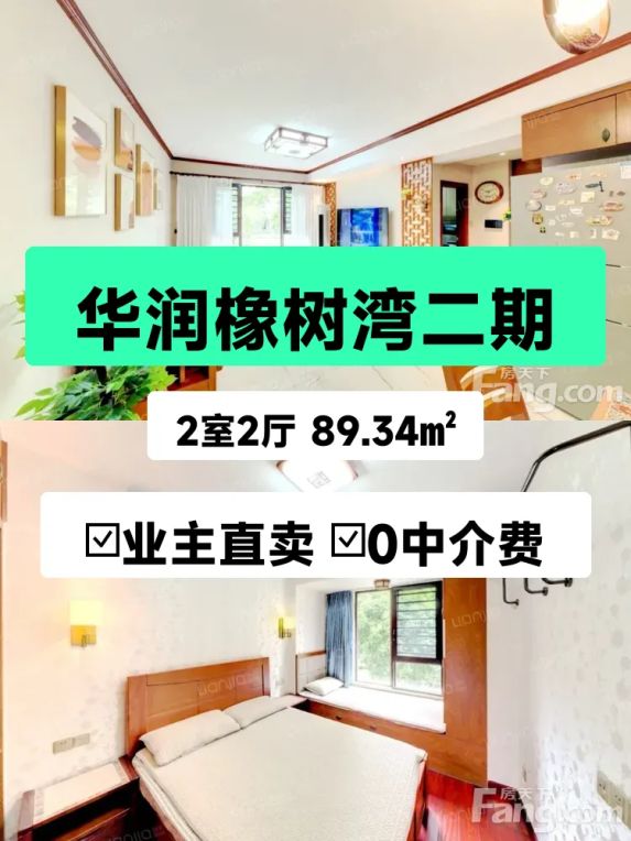 集美华润橡树湾二期南北通透两室两厅89平二手房急售168万