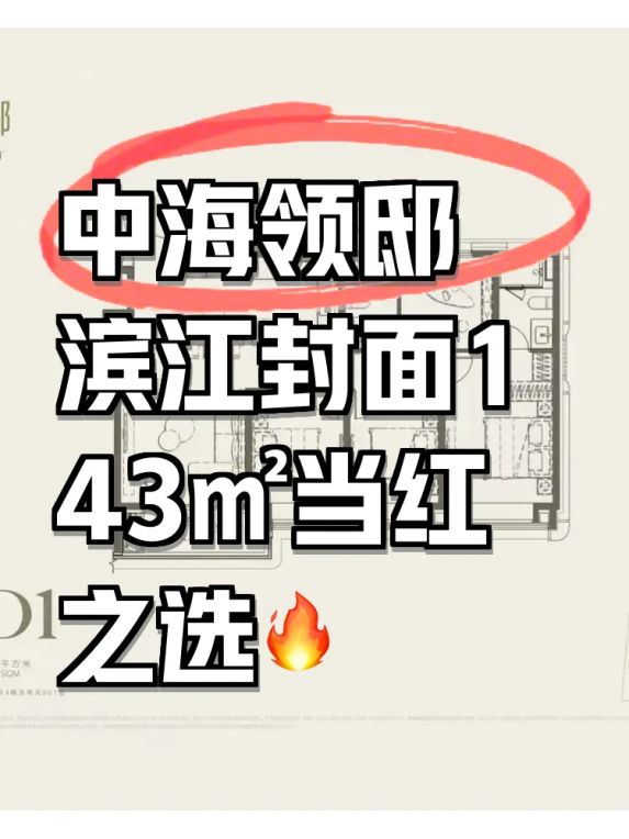 徐汇滨江1900万买143㎡四房?中海项目3个真相颠覆你的楼市认知