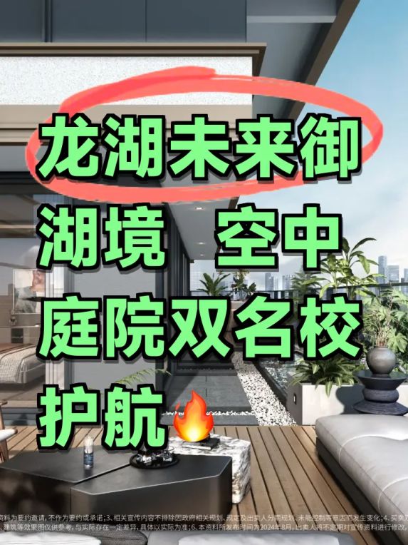 苏州龙湖御湖境四代宅带空中庭院值得买吗？