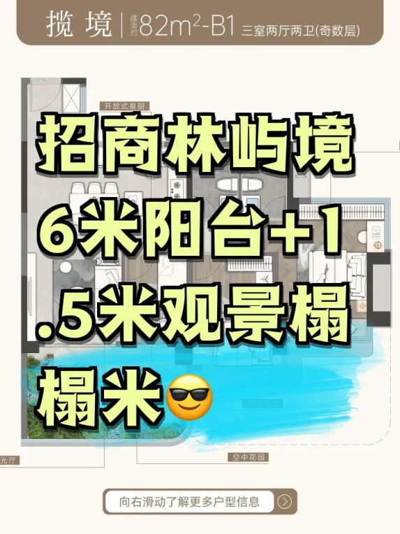 广州招商林屿境第四代住宅82㎡样板间：飘窗改榻榻米实景案例