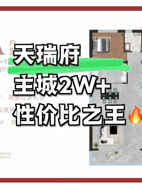石家庄天瑞府怎么样？长安区和平路2W单价新房值得买吗