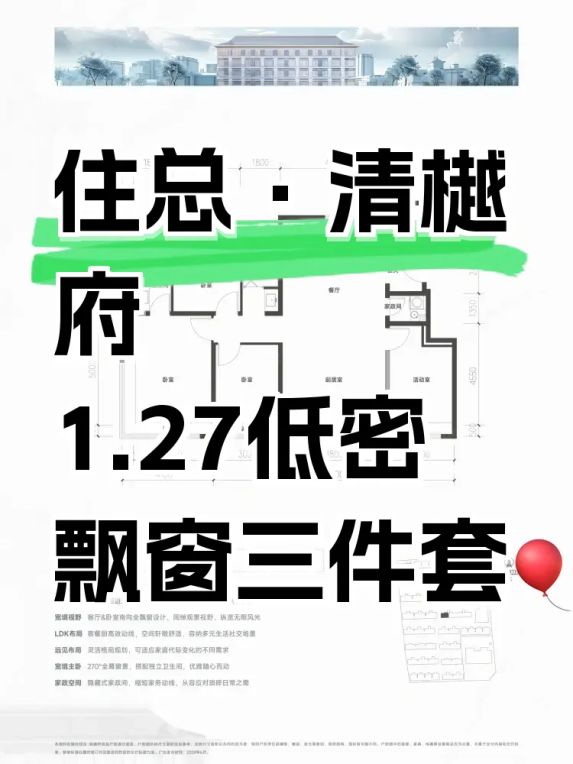 住总·清樾府五环外400万起的洋房值不值得买?