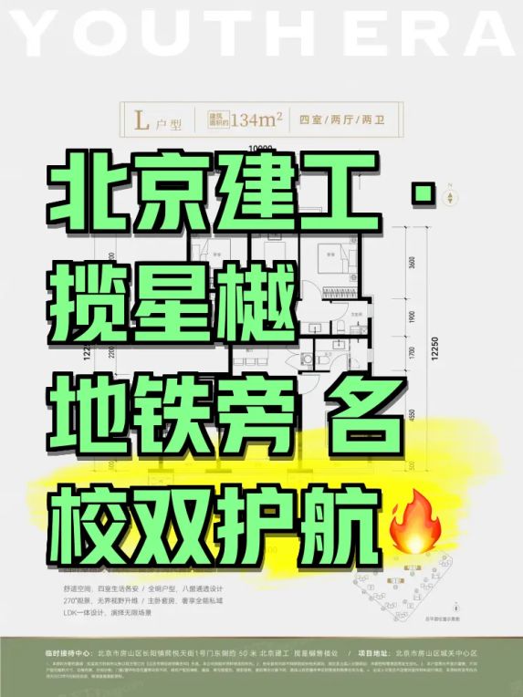 北京建工揽星樾新房怎么样?房山地铁通勤与十一学校分校双配套解析