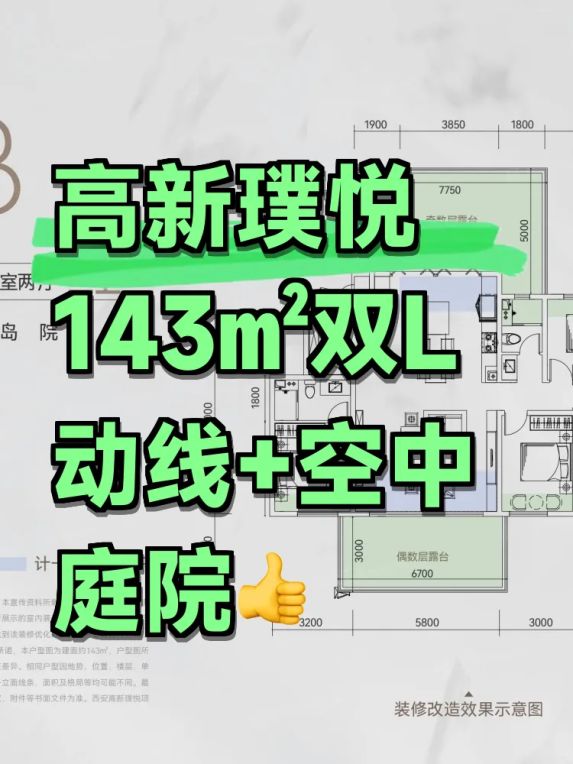 西安高新璞悦143㎡四房双L型洄游动线户型解析